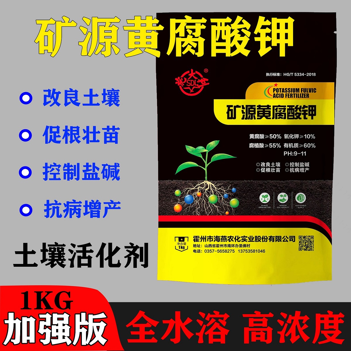矿源黄腐酸钾水溶肥有机肥叶面肥