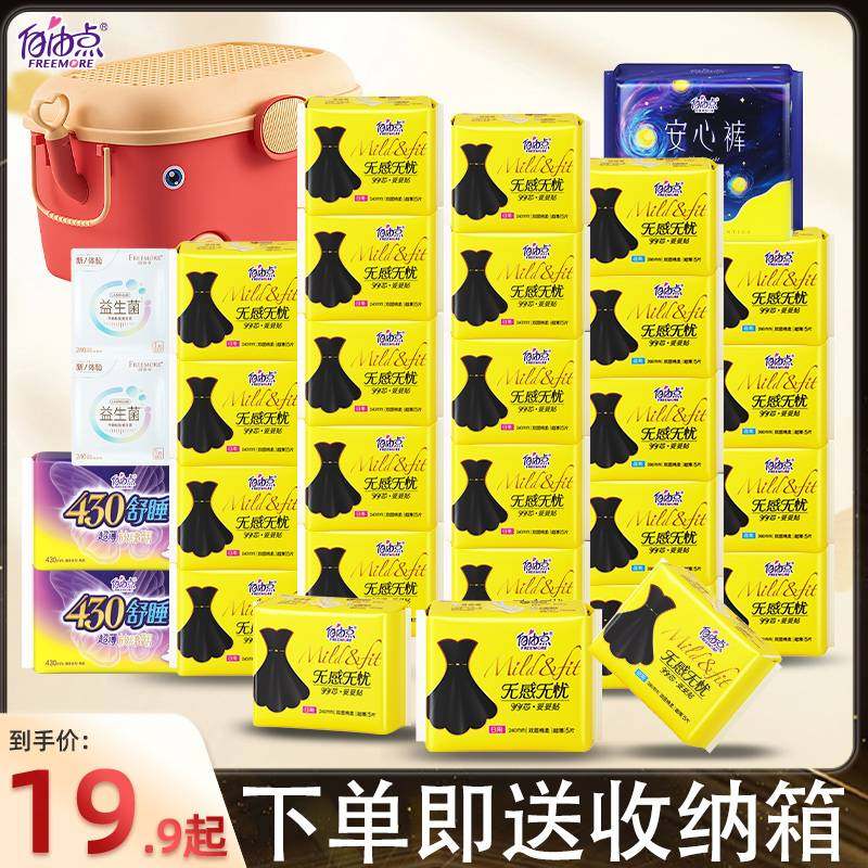 【爆款】自由点夏季超薄卫生巾图片