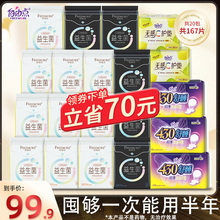 自由点益生菌卫生巾超薄舒适姨妈巾日用夜用组合装官方旗舰店正品