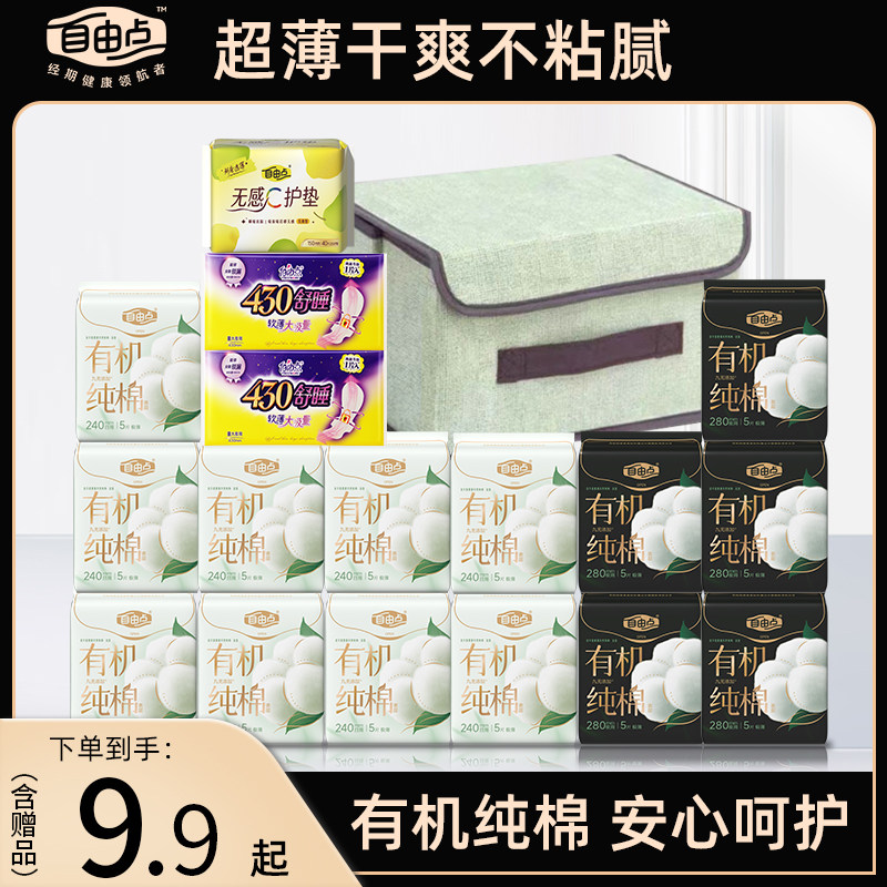 自由点有机纯棉表层系列卫生巾图片
