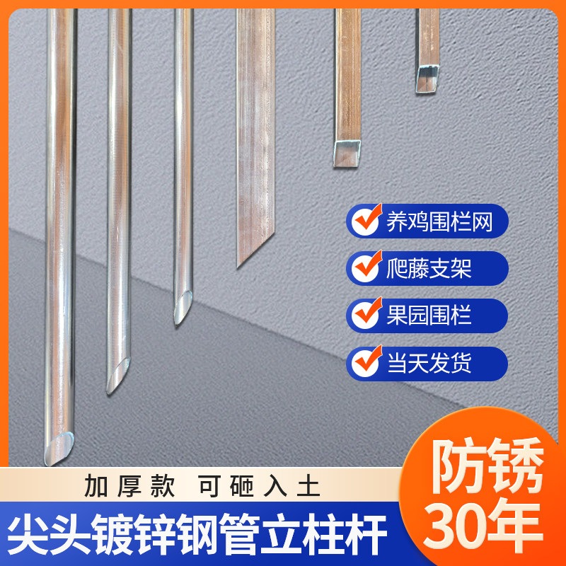 围栏立柱杆固定神器镀锌钢管立柱圆管方管地面固定桩插地杆葡萄架图片