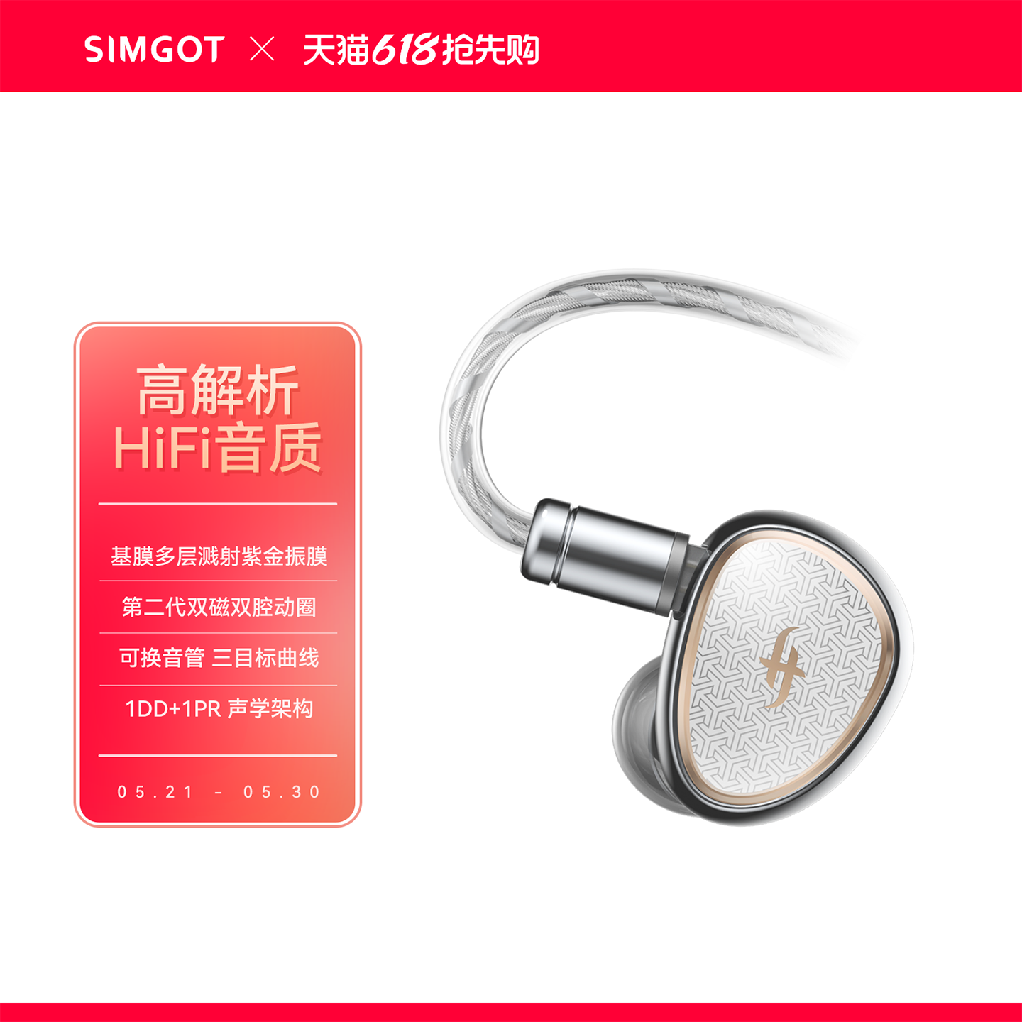 SIMGOT兴戈费马EA1000入耳式动圈有线耳机HIFI高解析高音质耳塞