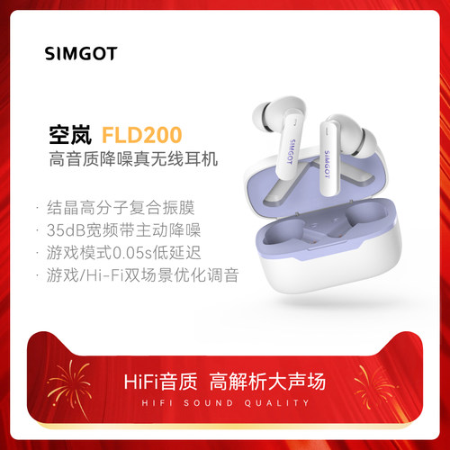 兴戈空岚FLD200主动降噪蓝牙耳机