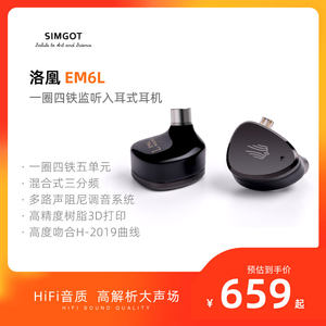 兴戈SIMGOT洛凰EM6L圈铁有线耳机一圈四铁可换线高解析HiFi耳塞