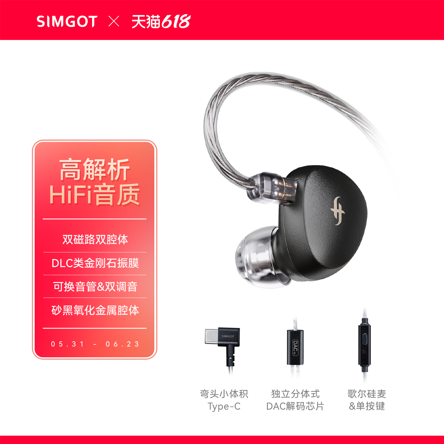 SIMGOT兴戈EA500DSP入耳式HiFi有线耳机发烧级高解析游戏音乐耳塞