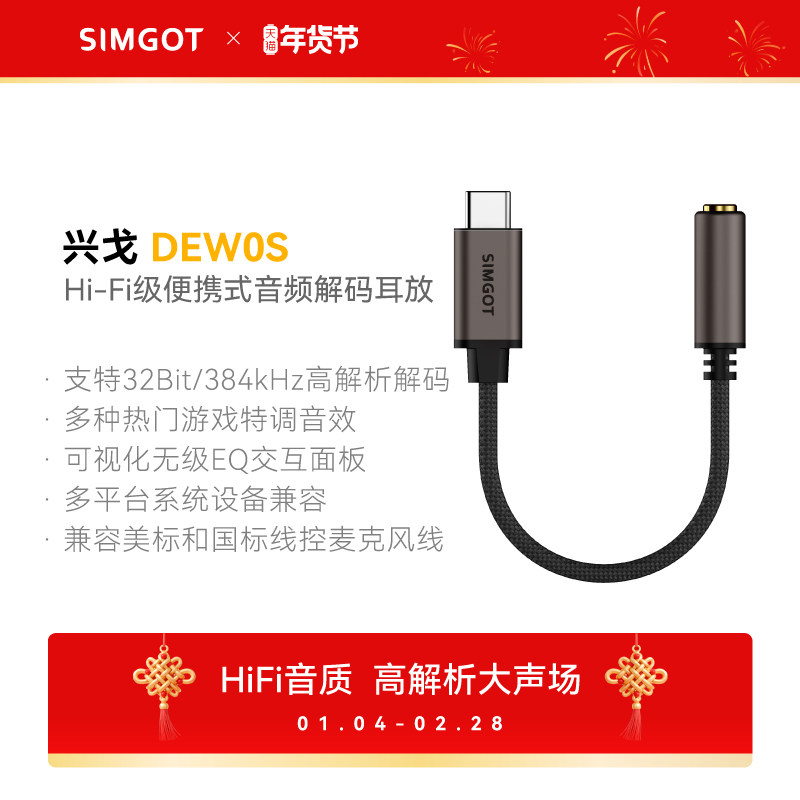 SIMGOT兴戈HiFi音频解码器DEW0S耳放线type-c转3.5mm转接器小尾巴,影音电器,耳放,淘宝优惠券,粉丝福利购,淘宝优惠卷