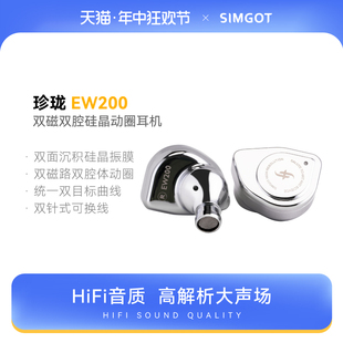 HiFi有线耳机可换线电脑游戏音乐耳塞 SIMGOT兴戈 EW200动圈入耳式