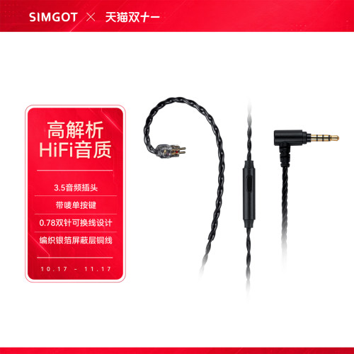 兴戈可换线带麦升级线