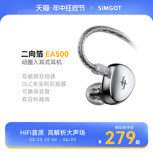 HiFi有线耳机发烧级高解析游戏音乐耳塞 SIMGOT兴戈EA500入耳式