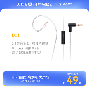 可换线带麦线控升级线 typec 兴戈耳机线 SIMGOT 3.5