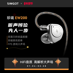 SIMGOT兴戈 EW200动圈入耳式HiFi有线耳机可换线电脑游戏音乐耳塞