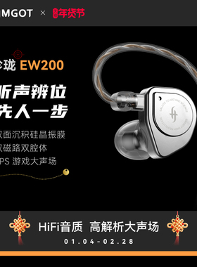 SIMGOT兴戈 EW200动圈入耳式HiFi有线耳机可换线电脑游戏音乐耳塞