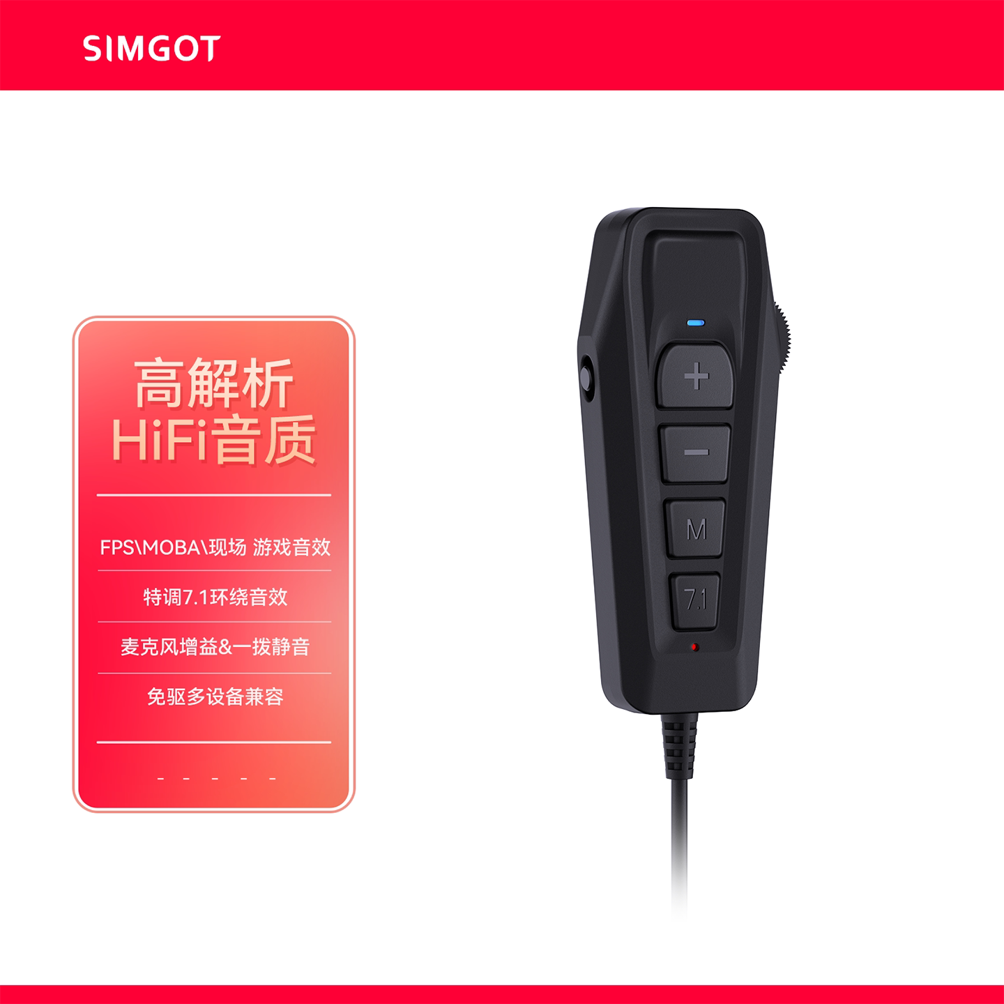SIMGO兴戈GEW1外置电竞游戏直播声卡HiFi环绕音效 USB转3.5mm
