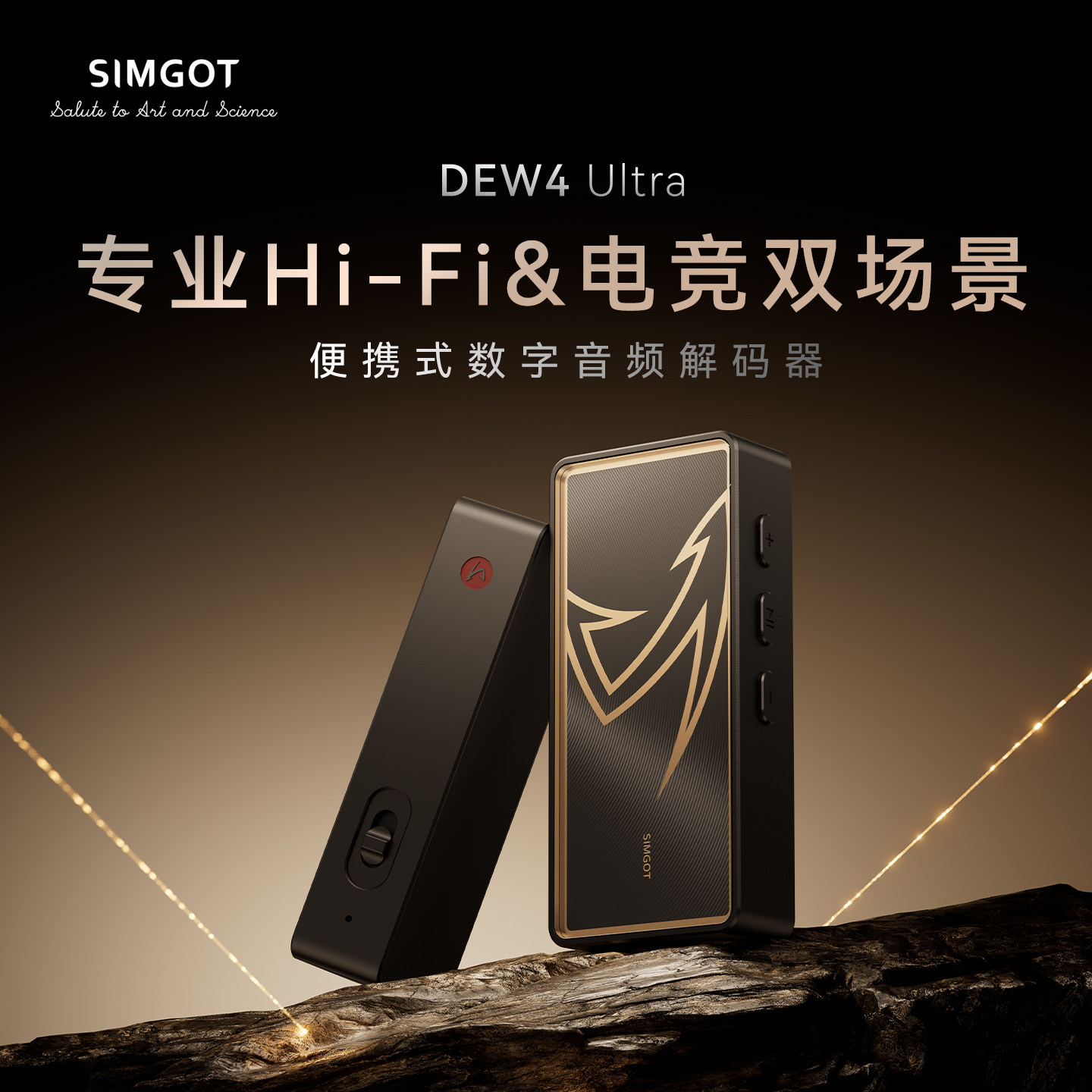 SIMGOT/兴戈 HiFi音频解码器DEW4 Ultra耳放type-c 3.5mm/4.4mm