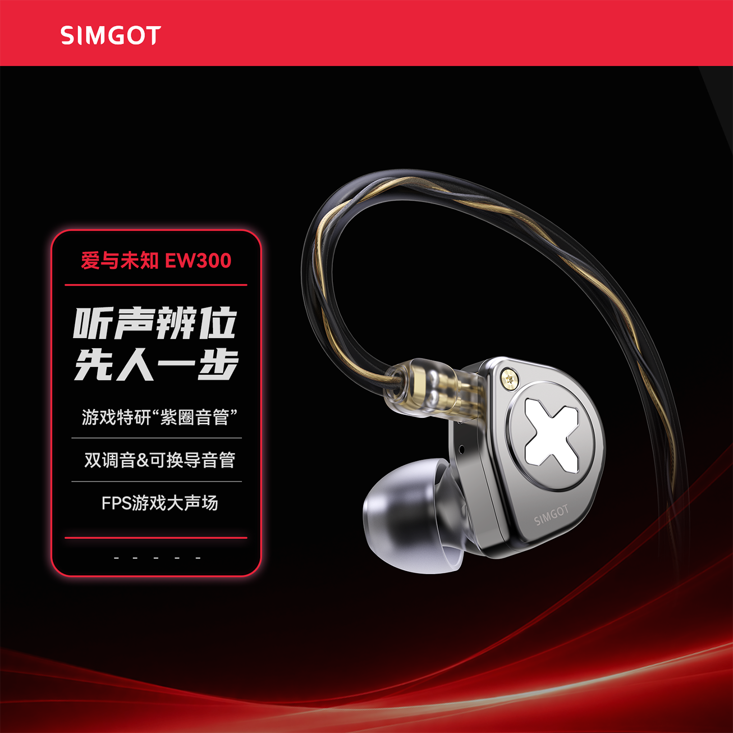 兴戈 EW300一动圈一平板一压电陶瓷HiFi有线耳机可换线游戏