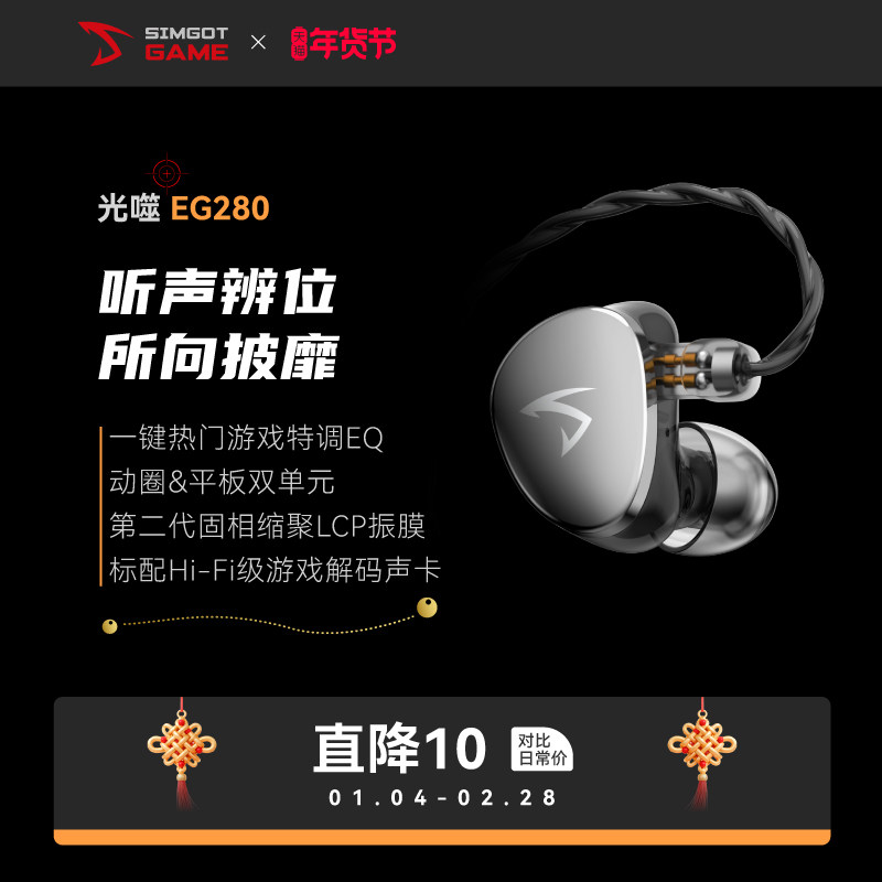 SIMGOT兴戈 光噬EG280一动圈一平板HiFi有线耳机游戏电竞FPS耳塞,影音电器,有线游戏耳机,淘宝优惠券,粉丝福利购,淘宝优惠卷