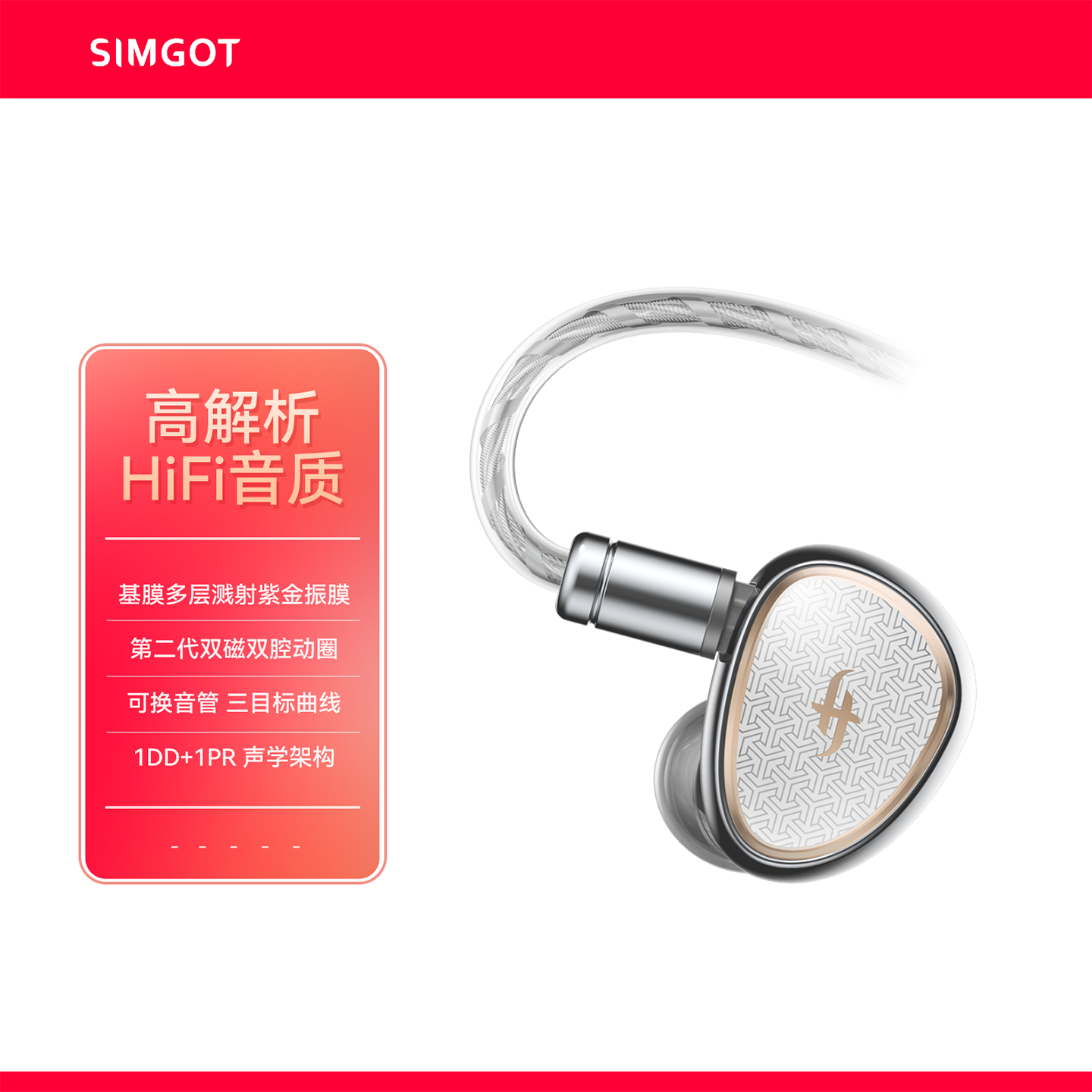 SIMGOT兴戈费马EA1000入耳式动圈有线耳机HIFI高解析高音质耳塞