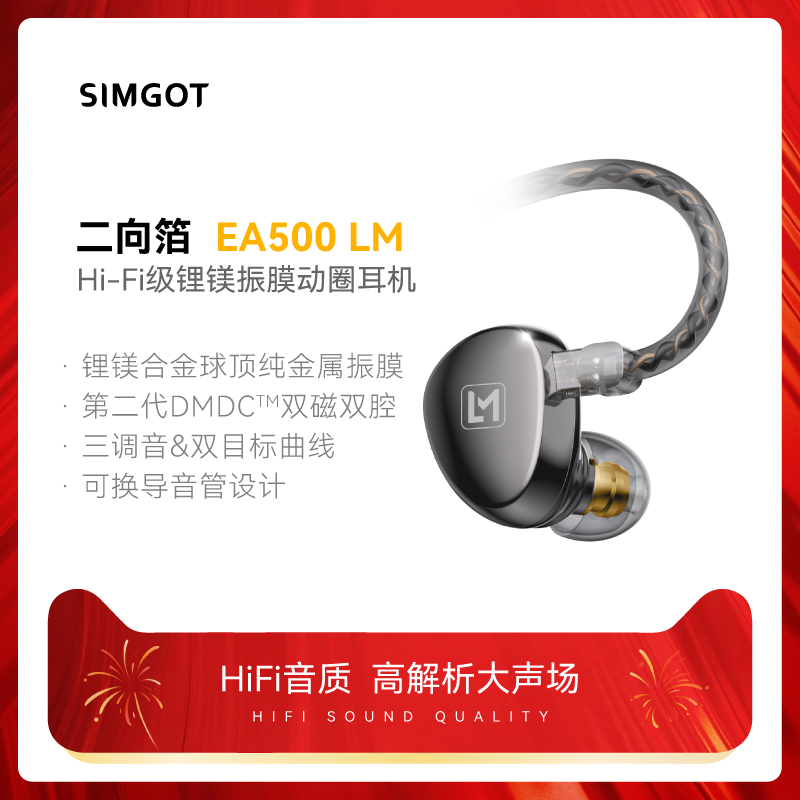 兴戈EA500LM入耳式HiFi有线耳机