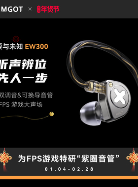 SIMGOT兴戈 EW300一动圈一平板一压电陶瓷HiFi有线耳机可换线游戏