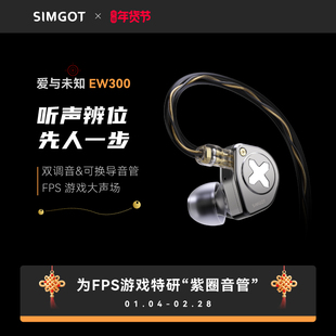 SIMGOT兴戈 EW300一动圈一平板一压电陶瓷HiFi有线耳机可换线游戏
