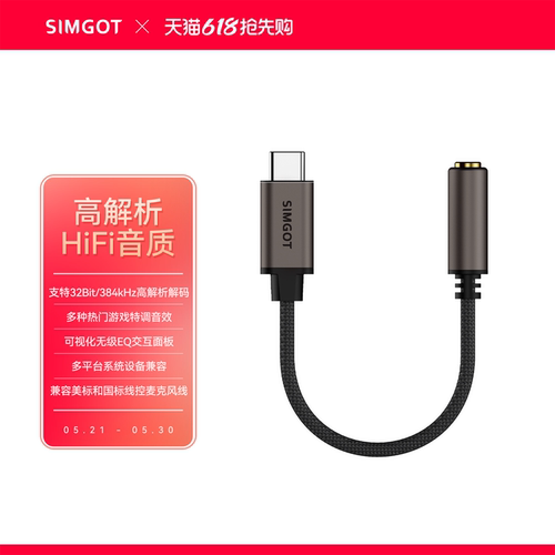 SIMGOT兴戈HiFi耳放音频解码器