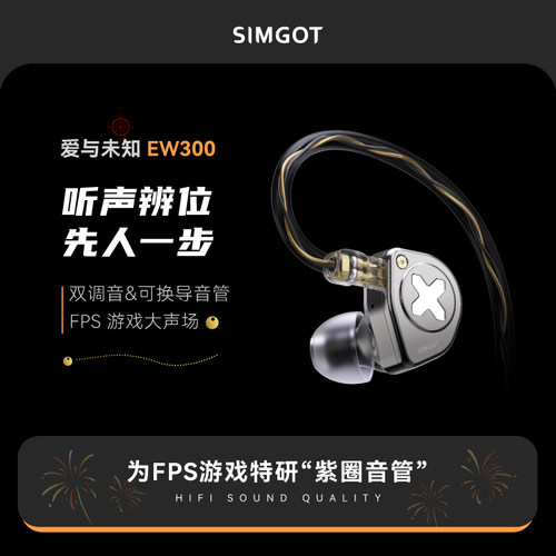 兴戈EW300HIFI游戏耳机可换线