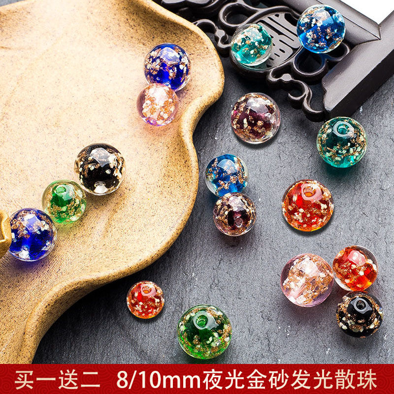 夜光琉璃珠子散批圆珠金砂发光散珠手链手串配饰串珠diy饰品材料