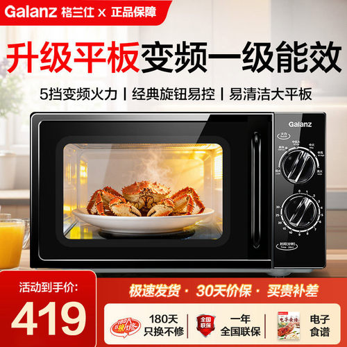 格兰仕变频微波炉家用一级能效