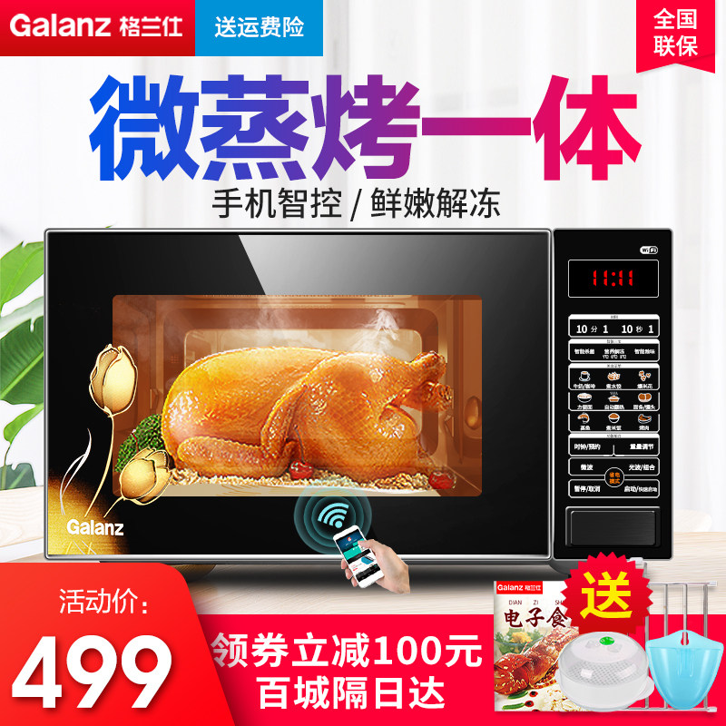 格兰仕微波炉 家用 光波炉 微蒸烤一体机平板式23L智能HC-83303FB