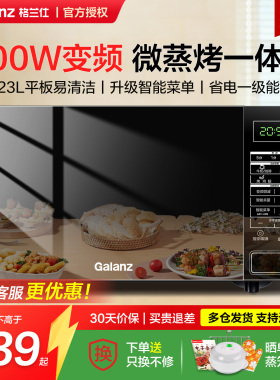 格兰仕变频微蒸烤一体机