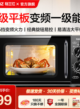 格兰仕（Galanz）变频微波炉家用20L容量 平板 双旋钮便捷操作DG
