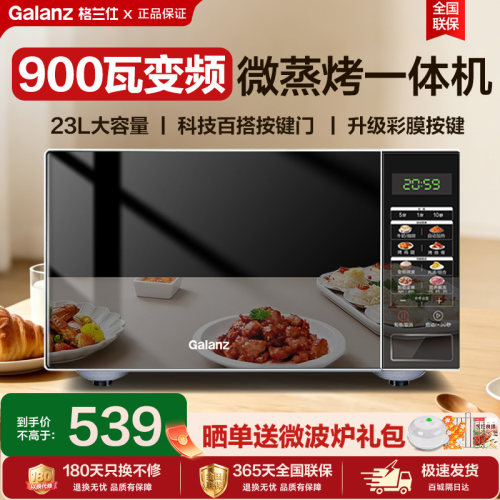 格兰仕900瓦变频微波炉23升
