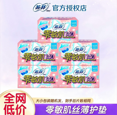 苏菲零敏肌护垫140mm迷你卫生巾