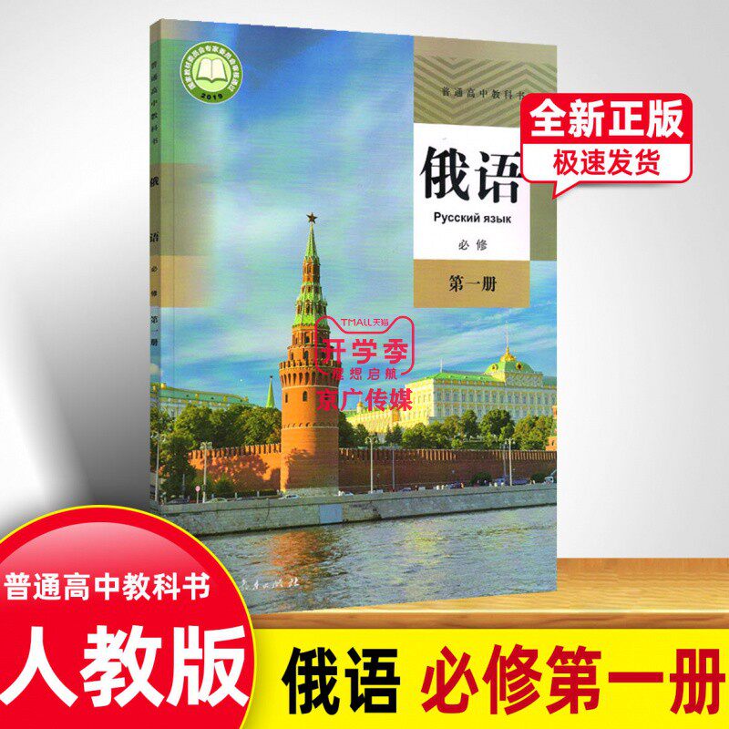 第一册普通高中教科书人民教育出版社人教版俄语必修一高中俄语人教版