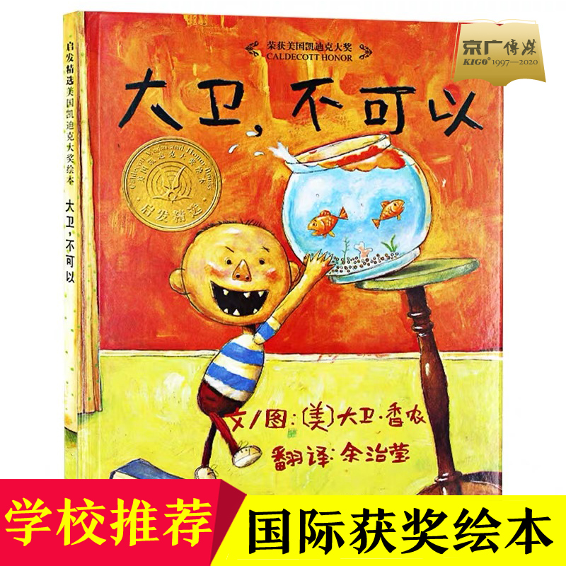 正版 大卫不可以 单本精装获凯迪克大奖 0-3-4-6周岁幼儿童宝宝小孩家庭早教启蒙认知卡通图画书亲子睡前故事情商绘本读物书原版在类目 书籍/杂志/报纸, 儿童读物/教辅, 绘画/漫画/连环画/卡通故事中 - 来自Buy2taobao.com提供专业的淘宝代购服务