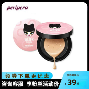 韩国珂莱欧旗下Peripera/菲丽菲拉保湿气垫粉底液遮瑕水润学生党
