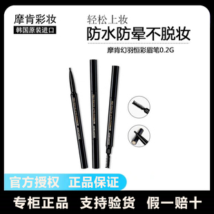 摩肯彩妆韩国原装进口双头眉笔带眉刷防水防汗不脱色一字眉初学者