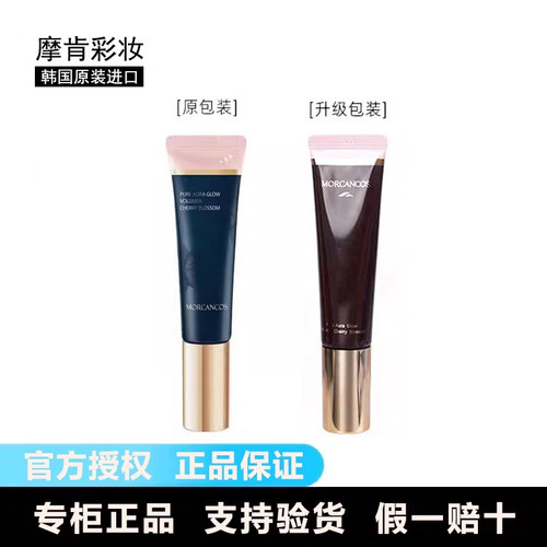 摩肯樱桃花提亮乳韩国进口
