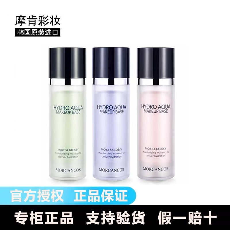 韩国进口彩妆摩肯水润沁肤隔离霜补水保湿控油裸妆遮瑕防辐射官方
