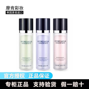 韩国进口彩妆摩肯水润沁肤隔离霜补水保湿控油裸妆遮瑕防辐射官方