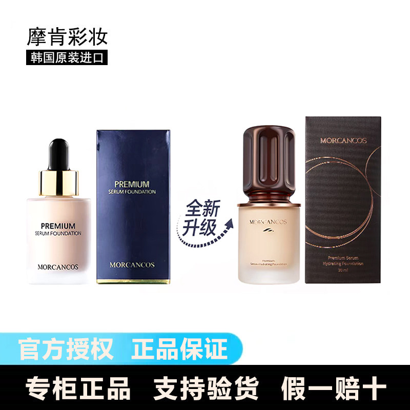 摩肯彩妆韩国进口臻采丝柔精华粉底液遮瑕轻薄提亮肤色奶油肌官方