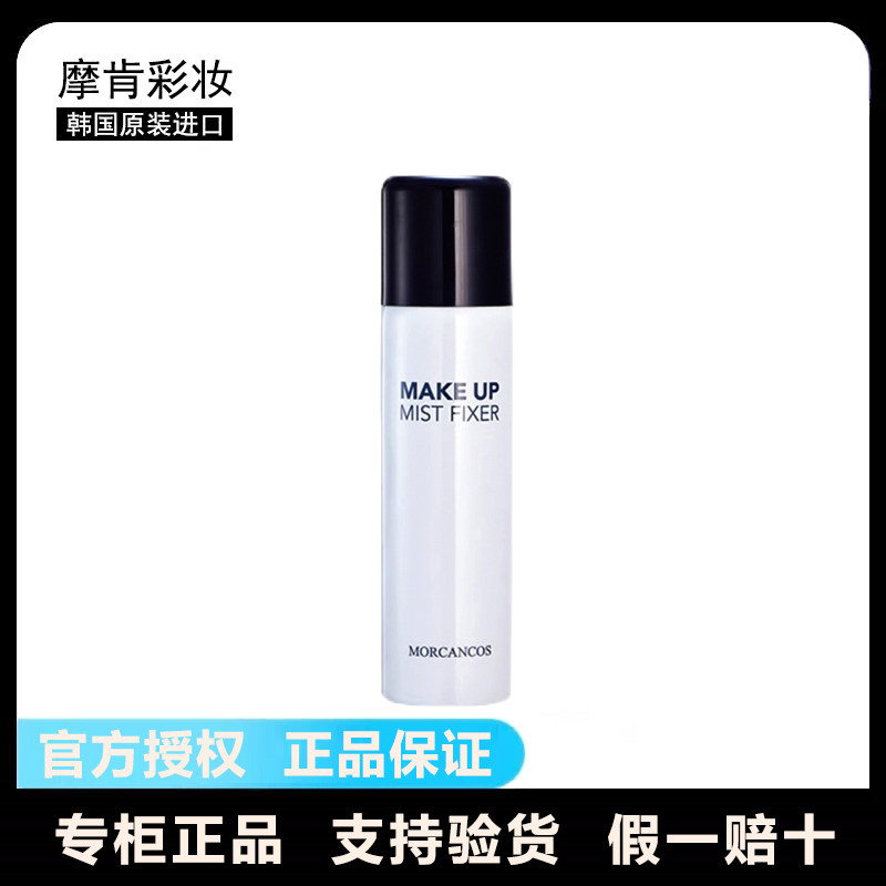 韩国MORCANCOS摩肯保湿持久定妆喷雾控油防水防汗干皮油皮敏肌用,彩妆/香水/美妆工具,定妆喷雾,淘宝优惠券,粉丝福利购,淘宝优惠卷
