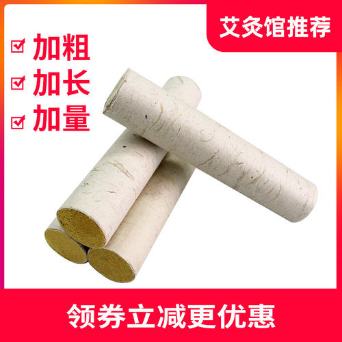 五年艾条艾条汉维嘉祛湿除寒