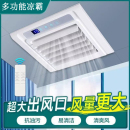 多功能凉霸集成吊顶嵌入厨房铝扣板卫生间冷风机电风扇30 30冷霸