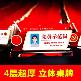 亚克力党员先锋岗示范岗摆台 多层立体超厚党员桌牌立体台牌定制