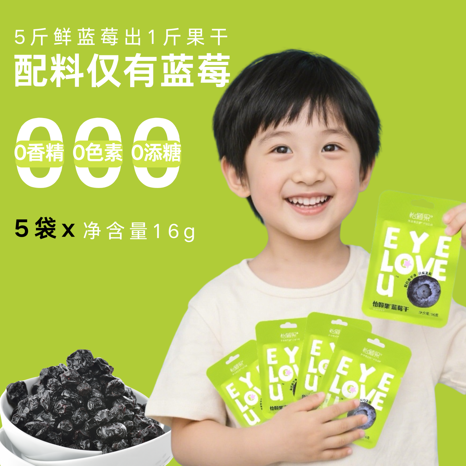 怡颗果纯蓝莓干16g*5袋无添加便携包装随享装儿童零食蓝莓果干
