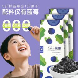 无添加不加糖油长白山蓝莓干蓝梅果干孕妇零食独立小包装
