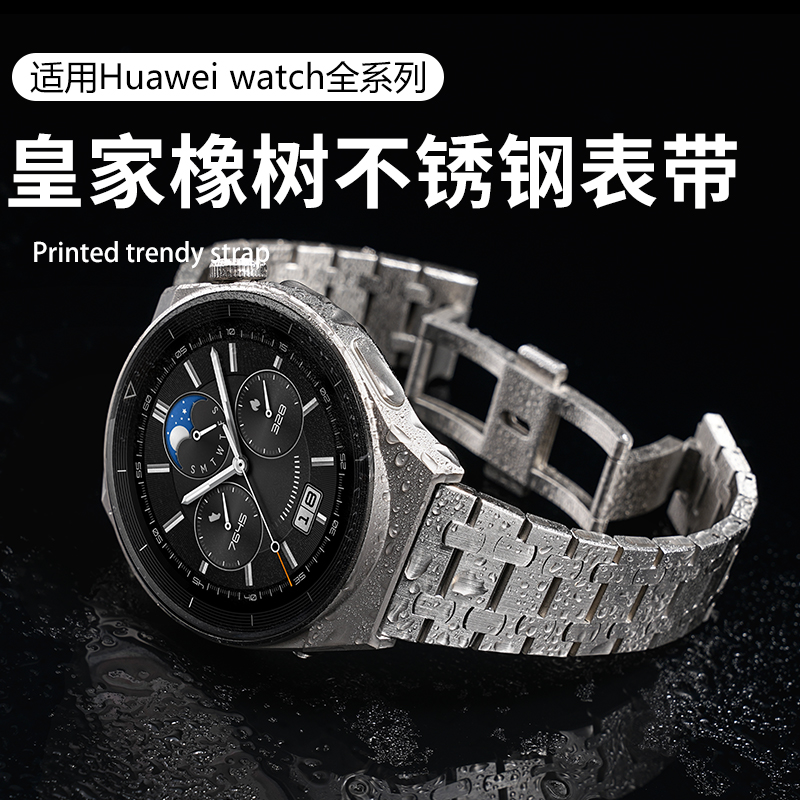 适用华为手表表带GT3pro金属watch4新款gt4皇家橡树AP不锈钢3pronew非凡大师GT2pro男运动荣耀magic2高级22mm