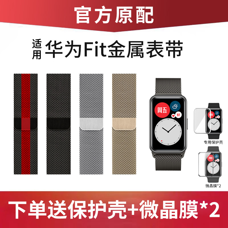 适用华为WatchFit2手表官方款硅胶watch fit表带金属不锈钢智能运动手表手环腕带精钢表链男女臣颂原装配件