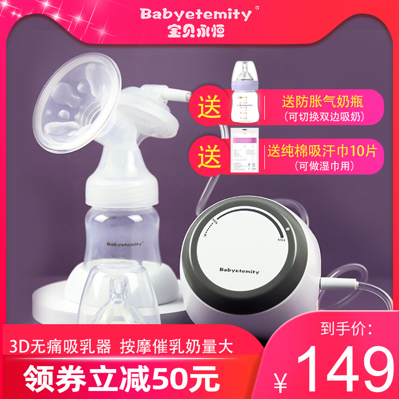 宝贝永恒电动集吸奶器全自动按摩无痛静音挤奶器可充电便携吸乳器